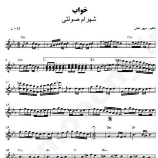 نت کیبورد خواب شهرام صولتی