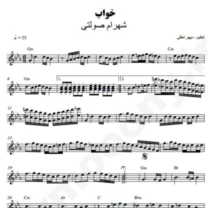نت کیبورد خواب شهرام صولتی