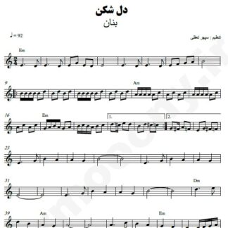 نت کیبورد دل شکن بنان