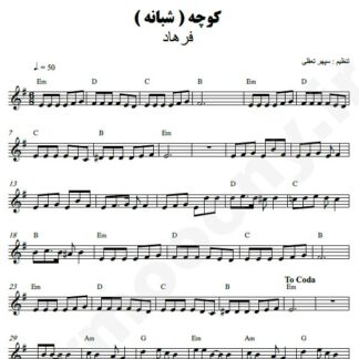 نت کیبورد کوچه فرهاد