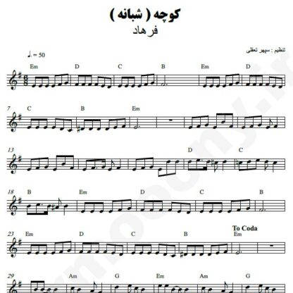 نت کیبورد کوچه فرهاد