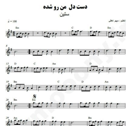 نت کیبورد دست دل من رو شده ستین