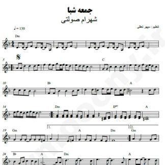 نت کیبورد جمعه شبا شهرام صولتی