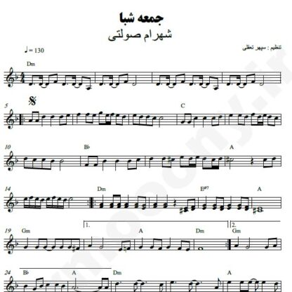 نت کیبورد جمعه شبا شهرام صولتی