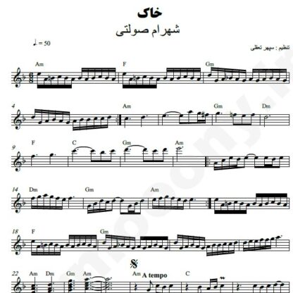 نت کیبورد خاک شهرام صولتی