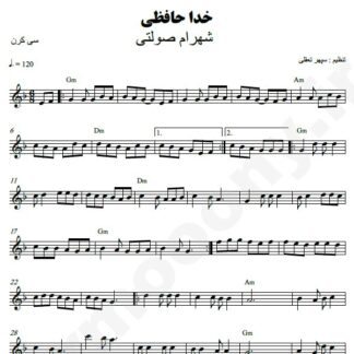نت کیبورد خداحافظی شهرام صولتی