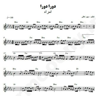 نت کیبورد دورا دورا امراه