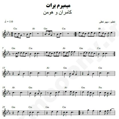 نت کیبورد میمیرم برات کامران و هومن