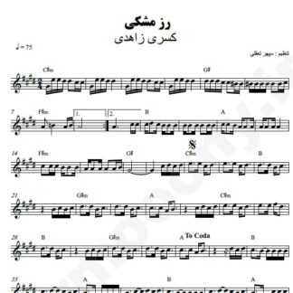 نت کیبورد رز مشکی کسری زاهدی