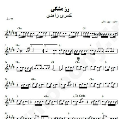 نت کیبورد رز مشکی کسری زاهدی