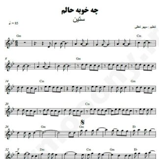 نت کیبورد چه خوبه حالم ستین