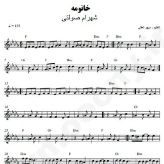 نت کیبورد خانومه شهرام صولتی