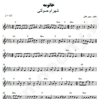نت کیبورد خانومه شهرام صولتی