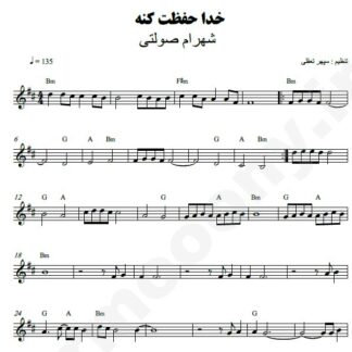 نت کیبورد خدا حفظت کنه شهرام صولتی