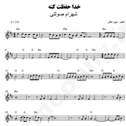 نت کیبورد خدا حفظت کنه شهرام صولتی