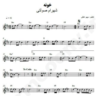 نت کیبورد خونه شهرام صولتی