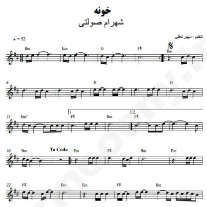 نت کیبورد خونه شهرام صولتی