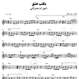 نت کیبورد مکتب عشق شهرام صولتی