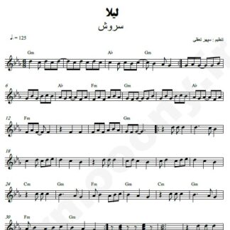 نت کیبورد لیلا سروش