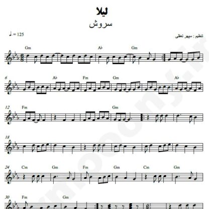 نت کیبورد لیلا سروش