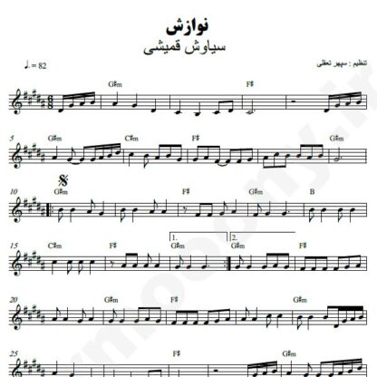 نت کیبورد نوازش سیاوش قمیشی