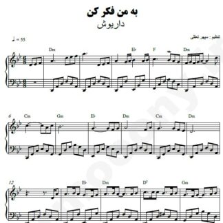 نت پیانو به من فکر کن داریوش