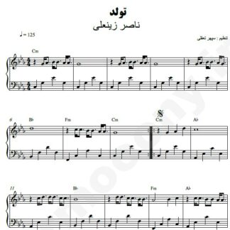 نت پیانو تولد ناصر زینعلی