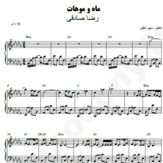 نت پیانو ماه و موهات رضا صادقی