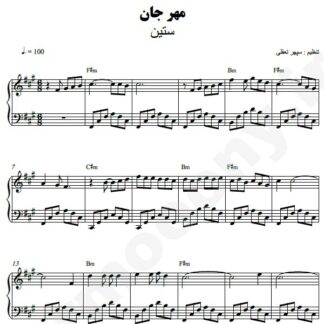 نت پیانو مهرجان ستین