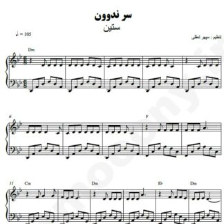 نت پیانو سر ندوون ستین