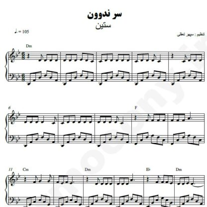 نت پیانو سر ندوون ستین