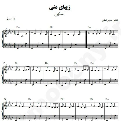 نت پیانو زیبای منی ستین
