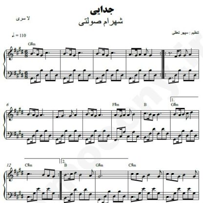 نت پیانو جدایی شهرام صولتی