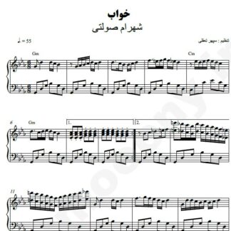 نت پیانو خواب شهرام صولتی