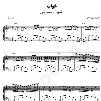 نت پیانو خواب شهرام صولتی