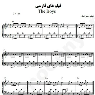 نت پیانو فیلمای فارسی بچه های ایران
