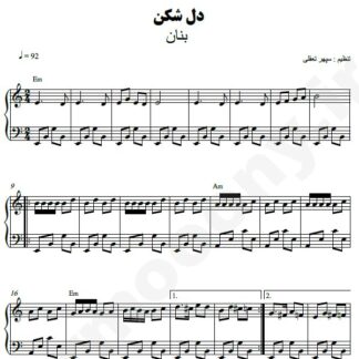 نت پیانو دل شکن بنان