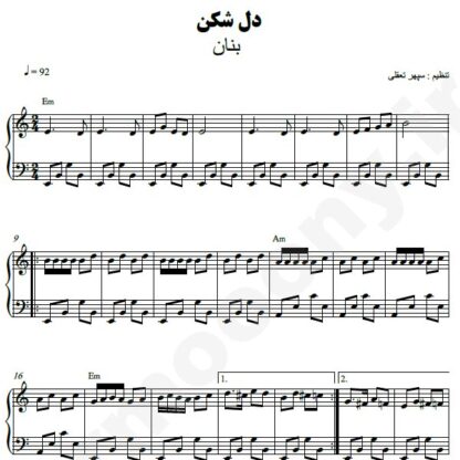 نت پیانو دل شکن بنان