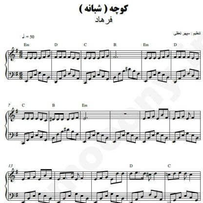 نت پیانو کوچه فرهاد