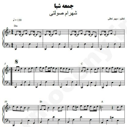 نت پیانو جمعه شبا شهرام صولتی