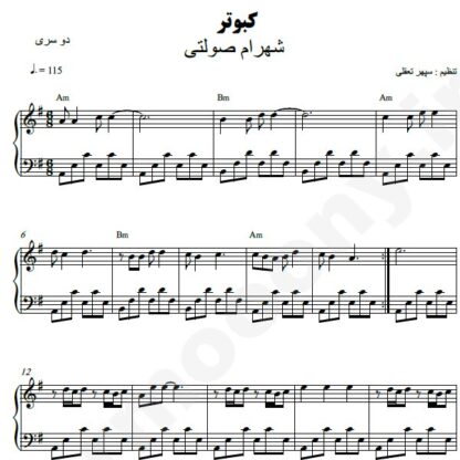 نت پیانو کبوتر شهرام صولتی