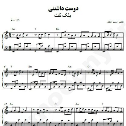 نت پیانو دوست داشتنی بلک کتس