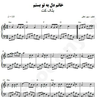 نت پیانو خانم دل به تو بستم بلک کتس