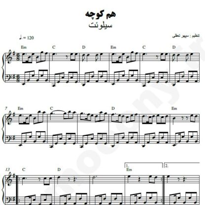 نت پیانو همکوچه گروه سیلوئت