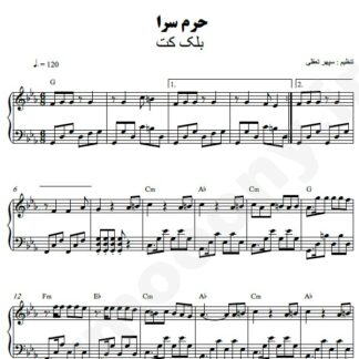 نت پیانو حرمسرا بلک کتس