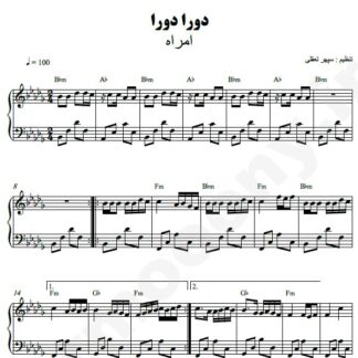 نت پیانو دورا دورا امراه