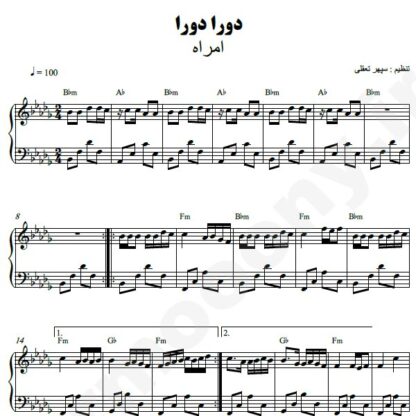 نت پیانو دورا دورا امراه
