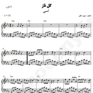 نت پیانو گل ناز اسی