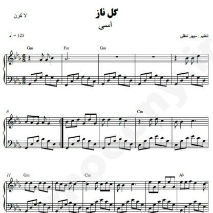 نت پیانو گل ناز اسی