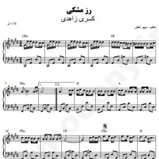 نت پیانو رز مشکی کسری زاهدی